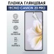 Гидрогелевая пленка на Tecno Camon 20 pro глянцевая Техно