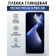 Гидрогелевая пленка на Tecno Pova 5 pro 5g глянцевая Техно