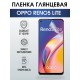 Гидрогелевая пленка OPPO Reno5 Lite Оппо глянцевая