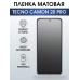 Гидрогелевая пленка на телефон Tecno Camon 20 pro матовая