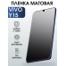 Гидрогелевая пленка на VIVO Y15 матовая