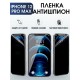 Гидрогелевая пленка антишпион на телефон iphone 12 pro max