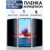 Гидрогелевая пленка антишпион на Xiaomi Redmi note 11t pro+