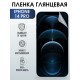 Защитная гидрогелевая пленка на телефон iphone 14 pro