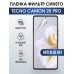 Гидрогелевя пленка на Tecno Camon 20 pro anti blue ray