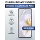 Гидрогелевя пленка на Tecno Camon 20 pro anti blue ray