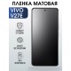 Гидрогелевая пленка на VIVO V27E матовая