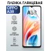 Гидрогелевая пленка OPPO A38 Оппо глянцевая