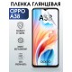 Гидрогелевая пленка OPPO A38 Оппо глянцевая