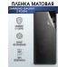 Гидрогелевая пленка на телефон Samsung Z fold4 матовая