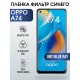 Гидрогелевая пленка OPPO A74 Оппо anti blue ray