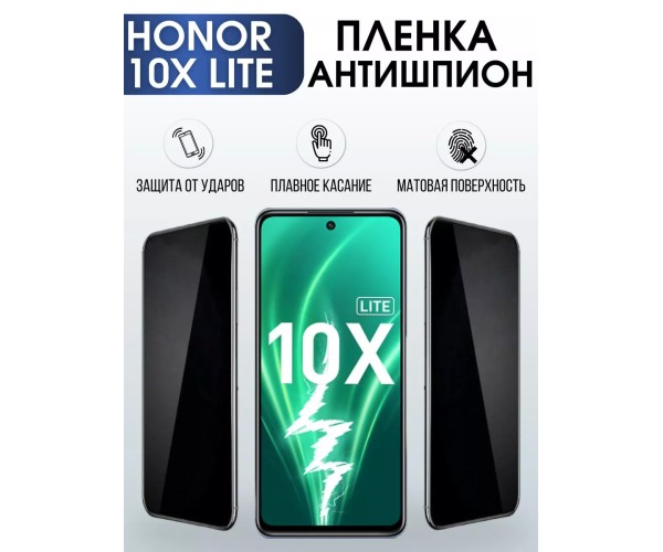 Гидрогелевая пленка антишпион на Honor 10X Lite Хонор