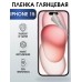 Гидрогелевая пленка Apple iPhone 15 айфон глянцевая