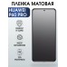 Гидрогелевая пленка Huawei P60 Pro Р60 Хуавей Матовая