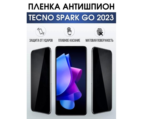 Гидрогелевая пленка антишпион на Tecno Spark go 2023 Техно