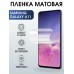 Гидрогелевая пленка на телефон матовая Samsung Galaxy A11