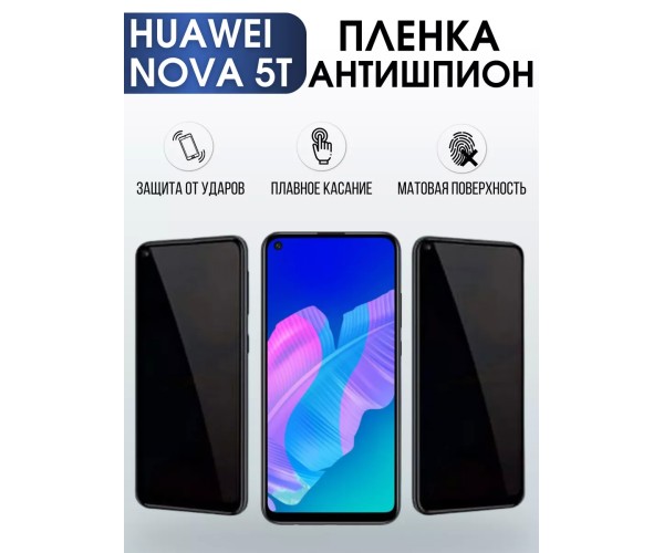 Гидрогелевая пленка Huawei Nova 5T Хуавей Нова 5Т Антишпион