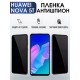 Гидрогелевая пленка Huawei Nova 5T Хуавей Нова 5Т Антишпион