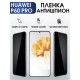 Гидрогелевая пленка Huawei P60 Pro Р60 Хуавей Антишпион