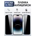 Гидрогелевая пленка Apple iPhone 15 Pro айфон антишпион