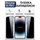 Гидрогелевая пленка Apple iPhone 15 Pro айфон антишпион