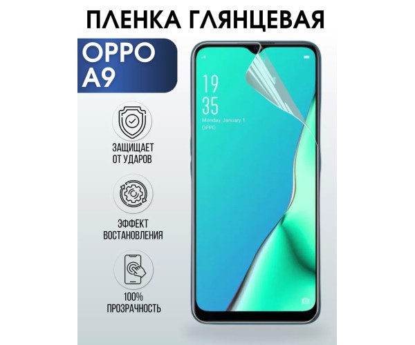 Гидрогелевая пленка OPPO A9 Оппо глянцевая