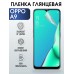 Гидрогелевая пленка OPPO A9 Оппо глянцевая