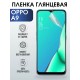 Гидрогелевая пленка OPPO A9 Оппо глянцевая