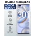 Гидрогелевая пленка Honor 30 Pro+ Хонор плюс глянцевая