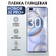 Гидрогелевая пленка Honor 30 Pro+ Хонор плюс глянцевая