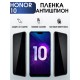 Гидрогелевая пленка Honor 10 Хонор антишпион