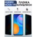 Гидрогелевая пленка Huawei Nova Y90 Хуавей антишпион