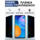 Гидрогелевая пленка Huawei Nova Y90 Хуавей антишпион