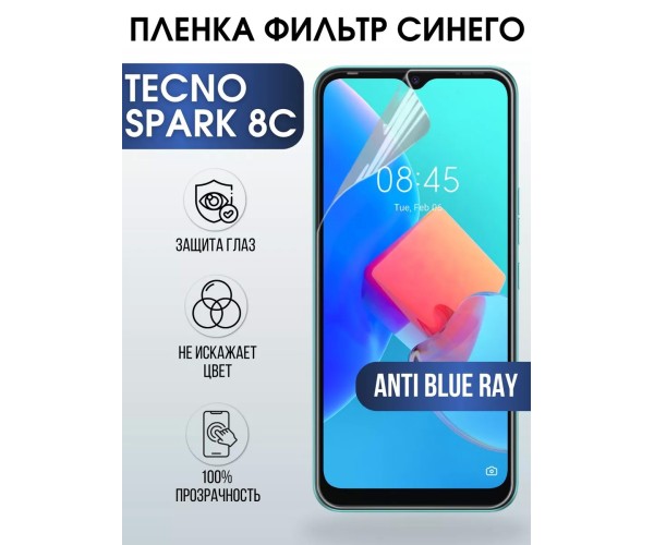 Гидрогелевя пленка на Tecno Spark 8c anti blue ray Техно