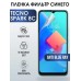 Гидрогелевя пленка на Tecno Spark 8c anti blue ray Техно