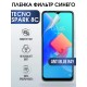 Гидрогелевя пленка на Tecno Spark 8c anti blue ray Техно