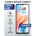 Гидрогелевая пленка OPPO A38 Оппо anti blue ray