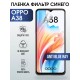 Гидрогелевая пленка OPPO A38 Оппо anti blue ray