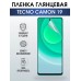 Гидрогелевая пленка на Tecno Camon 19 глянцевая Техно