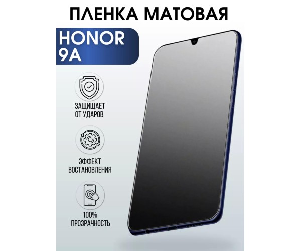 Гидрогелевая пленка Honor 9A Хонор матовая