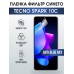 Гидрогелевя пленка на Tecno Spark 10c anti blue ray Техно