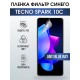 Гидрогелевя пленка на Tecno Spark 10c anti blue ray Техно