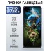 Гидрогелевая пленка на Tecno Spark 6 глянцевая Техно