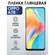 Гидрогелевая пленка OPPO A78 Оппо глянцевая