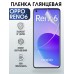 Гидрогелевая пленка OPPO Reno 6 Оппо глянцевая