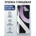 Гидрогелевая пленка на Xiaomi 12 lite ne глянцевая