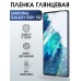 Гидрогелевая пленка на Samsung Galaxy S20+ 5G глянцевая