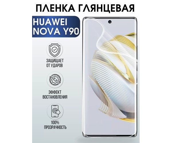 Гидрогелевая пленка Huawei Nova Y90 Хуавей глянцевая