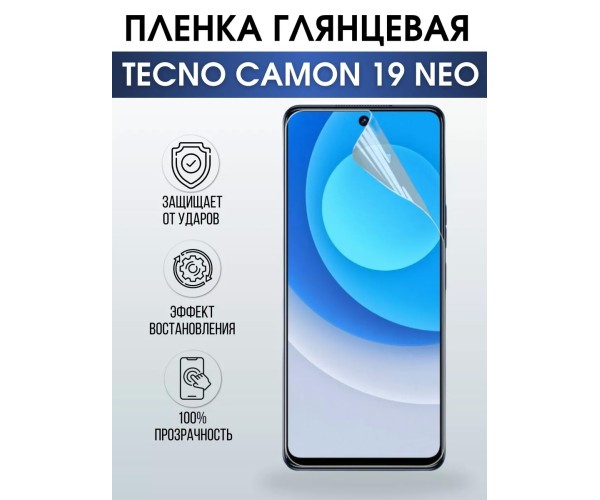 Гидрогелевая пленка на Tecno Camon 19 Neo глянцевая Техно