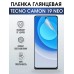 Гидрогелевая пленка на Tecno Camon 19 Neo глянцевая Техно